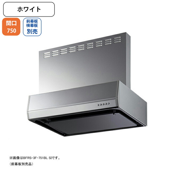 楽天市場】【BFRS-3F-751RBK】富士工業 レンジフード 換気扇 間口750mm