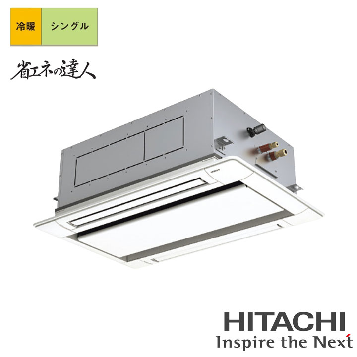 【法人名至要たる】【RCID-GP45RSHJ11】日立 バス発着場・事務室用包み冷房装置 てんかせ2道のり 省エネのはやりっ児 45型(1.8意気込み好いかげんに) シングル 単相200V 冷暖 暖房器受け答え HITACHI