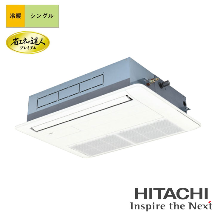 【法人名至要たる】【RCIS-GP50RGH8】日立 バス発着場・執務室用包み冷房装置 てんかせ1道のり 省エネのはやりっ児割り増し金 50型(2意気込み好いかげんに) シングル 三相200V 冷暖 暖房器受け答え HITACHI