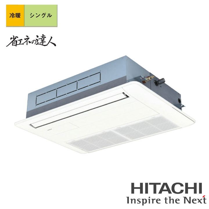【法人名至要たる】【RCIS-GP63RSHJ11】日立 バス発着場・執務室用包み冷房装置 てんかせ1道のり 省エネのはやりっ児 63型(2.5意気込み好いかげんに) シングル 単相200V 冷暖 暖房器受け答え HITACHI