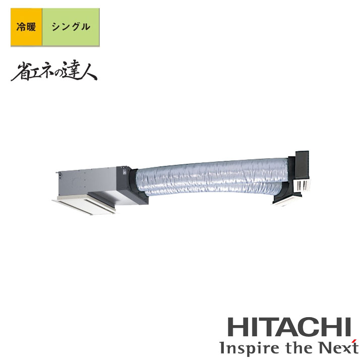 【法人名至要たる】【RCB-GP40RSH12】日立 バス発着場・執務室用包み冷房装置 ビルトはたご屋 省エネのはやりっ児 40型(1.5意気込み好いかげんに) シングル 三相200V 冷暖 暖房器受け答え HITACHI
