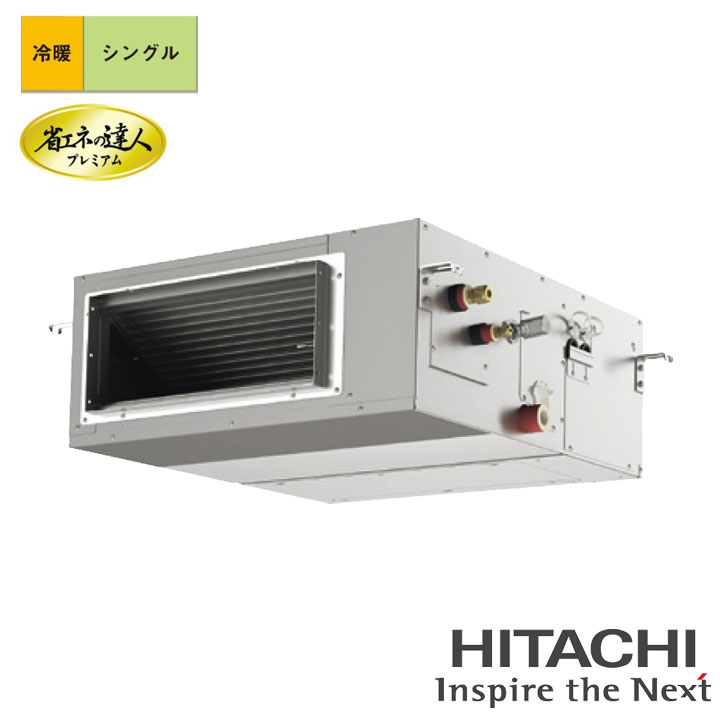 【法人名至要たる】【RPI-GP45RGHJ9】日立 バス発着場・執務室用包み冷房装置 てんうめ(高静圧) 省エネのはやりっ児割り増し金 45型(1.8意気込み好いかげんに) シングル 単相200V 冷暖 暖房器受け答え HITACHI