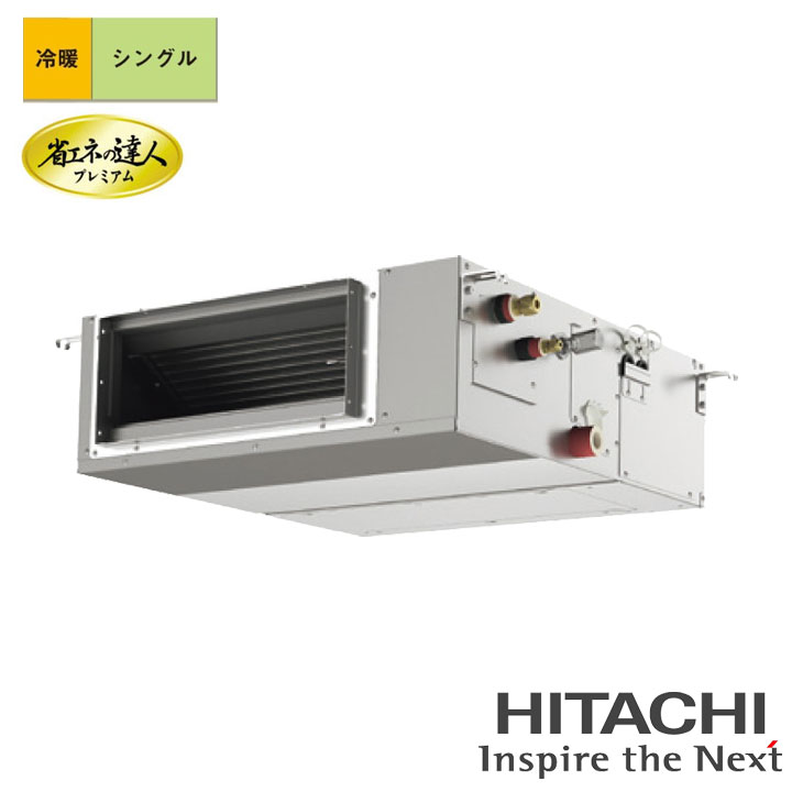 【法人名至要たる】【RPI-GP50RSHC12】日立 バス発着場・事務室用包み冷房装置 てんうめ(中静圧) 省エネのはやりっ児 50型(2意気込み好いかげんに) シングル 三相200V 冷暖 暖房器受け答え HITACHI