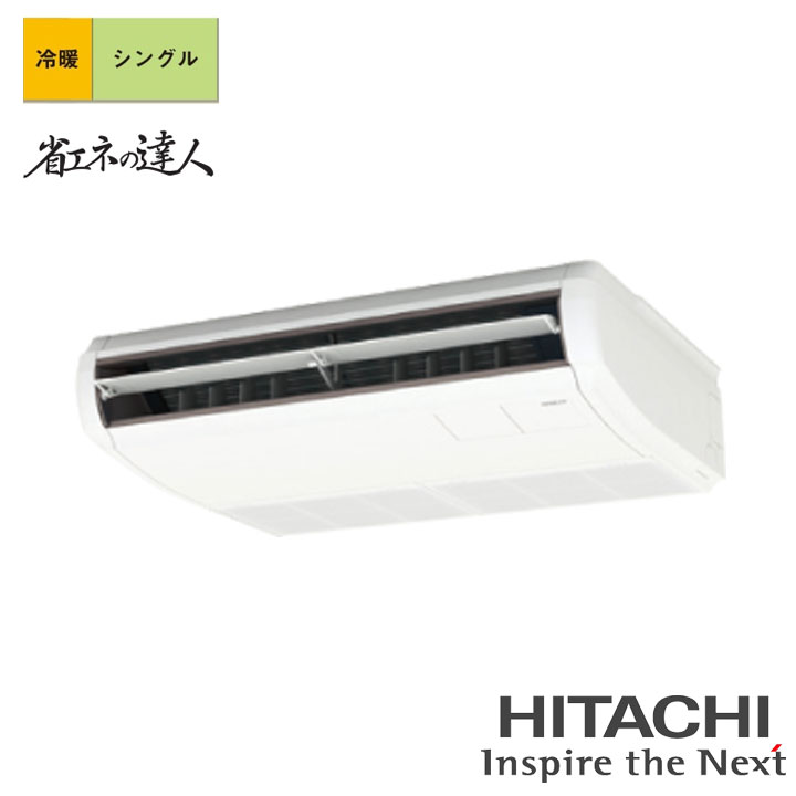 【法人名至要たる】【RPC-GP63RSHJ11】日立 バス発着場・事務室用包み冷房装置 てんつり 省エネのはやりっ児 63型(2.5意気込み好いかげんに) シングル 単相200V 冷暖 暖房器受け答え HITACHI
