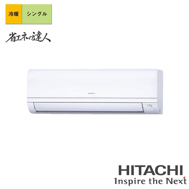 【法人名至要たる】【RPK-GP56RSH7】日立 バス発着場・執務室用包み冷房装置 かべかけ 省エネのはやりっ児 56型(2.3意気込み好いかげんに) シングル 三相200V 冷暖 暖房器受け答え HITACHI