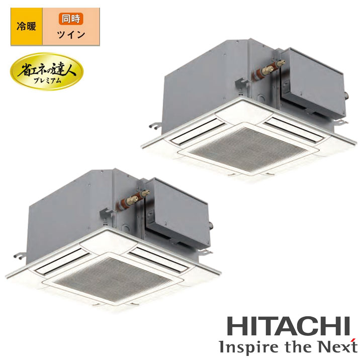 【法人名必須】【RCIC-GP80RGHP4】日立 店舗・オフィス用パッケージエアコン てんかせJr. 省エネの達人プレミアム 80型(3馬力相当) ツイン 三相200V 冷暖 ヒーターレス HITACHI|住宅設備機器の小松屋