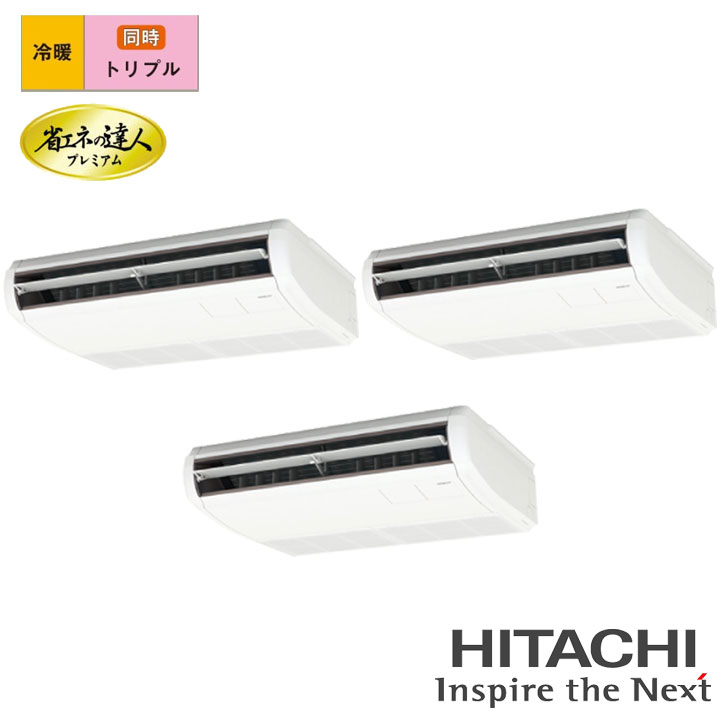 【法人名必須】【RPC-GP224RGHG5】日立 店舗・オフィス用パッケージエアコン てんつり 省エネの達人プレミアム224型(8馬力相当) トリプル 三相200V 冷暖 ヒーターレス HITACHI