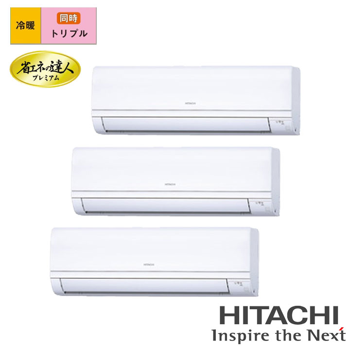 【法人名必須】【RPK-GP160RGHG8】日立 店舗・オフィス用パッケージエアコン かべかけ 省エネの達人プレミアム160型(6馬力相当) トリプル 三相200V 冷暖 ヒーターレス HITACHI