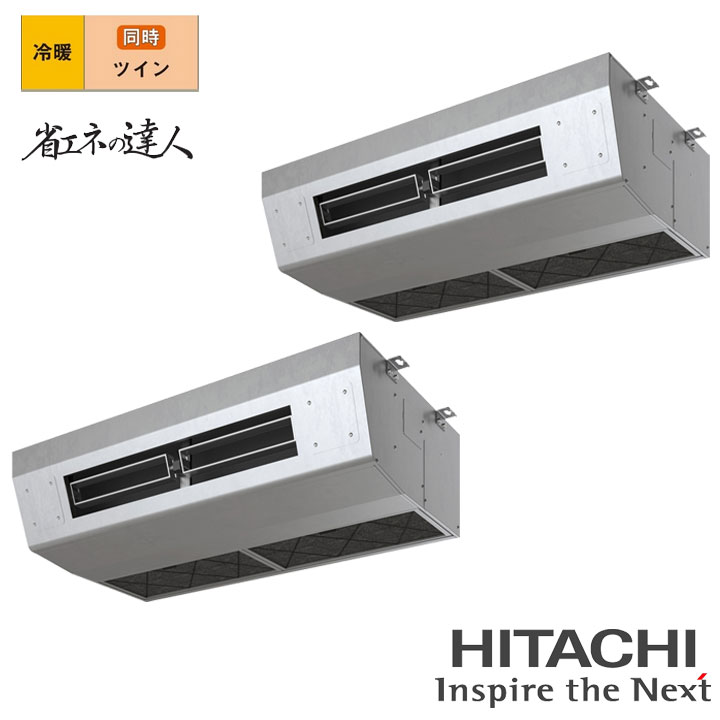 【法人名至要たる】【RPCK-GP280RSHP5】日立 バス発着場・事務室用包み空調設備 勝手もと用てんつり 省エネのはやりっ子280型(10意気込み好いかげんに) ツイン 三相200V 冷暖 暖房器受け答え HITACHI