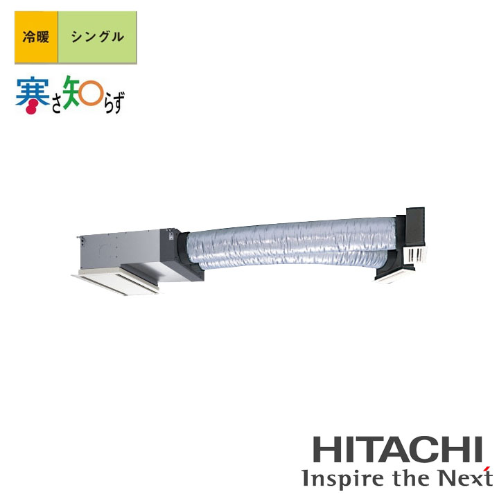 【法人名必須】【RCB-GP140RHN5】日立 店舗・オフィス用パッケージエアコン ビルトイン140型(5馬力相当) シングル 三相200V 冷暖 ヒーターレス 寒冷地用 HITACHI｜住宅設備機器の小松屋