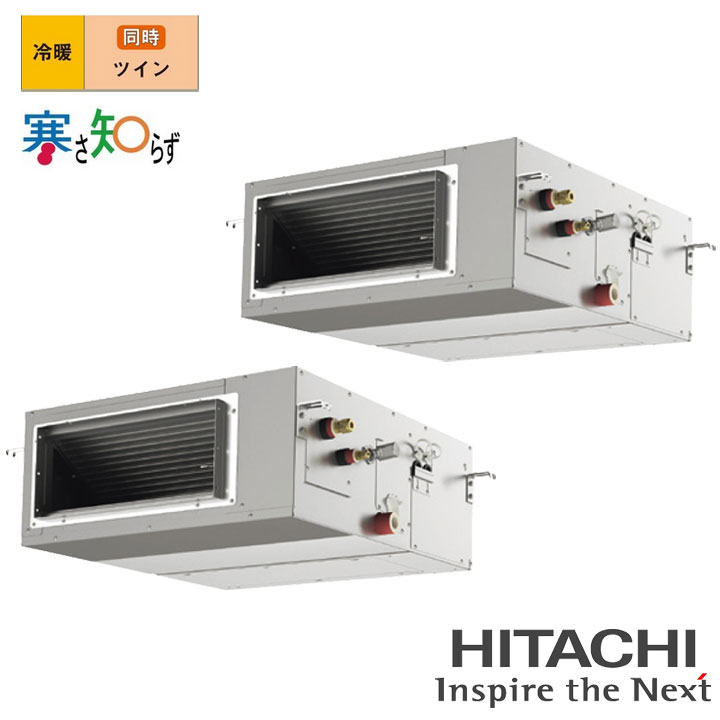 【法人名必須】【RPI-GP112RHNP5】日立 店舗・オフィス用パッケージエアコン てんうめ(高静圧)112型(4馬力相当) ツイン 三相200V 冷暖 ヒーターレス 寒冷地用 HITACHI|住宅設備機器の小松屋