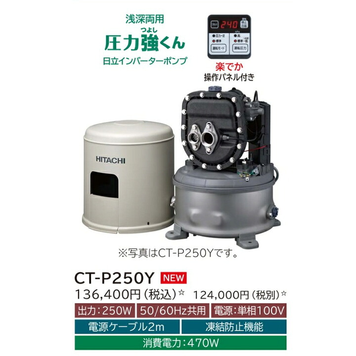 トップ ☆日立浅井戸ポンプWT−P125W☆圧力強しくんモデル 大関質