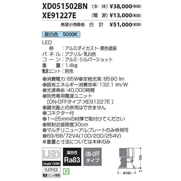 Xd051502bn Xe91227e コイズミ照明 ベースダウンライト Led一体型 150 非調光タイプ 7500lmクラス 電源ユニットセット Drdanacarson Org