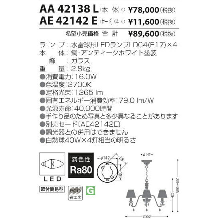 楽天市場 l Aee コイズミ照明 シャンデリア 電気工事不要タイプ Ledランプ交換可能型 非調光 本体 セード Koizumi 住宅設備機器の小松屋