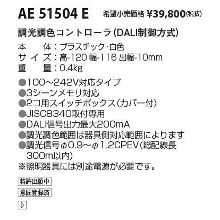 ファッション通販 AE50964E ライトコントローラ コイズミ照明 KAC 照明器具 qdtek.vn