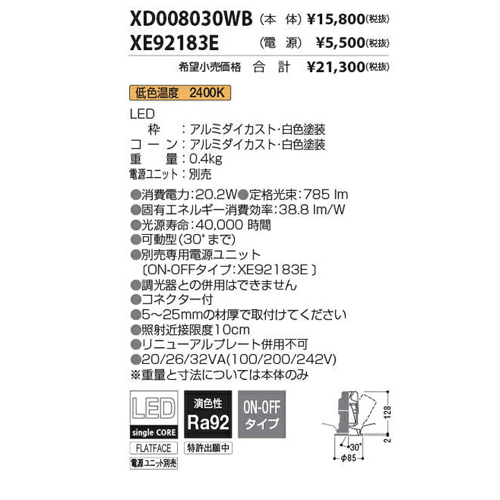 Xdwb Xe921e コイズミ発火物 ユニバーサルダウンライト Ledワン体型 75 短査定輝き手合い 1000lmカテゴリ 本体 電源構成単位 Koizumi Birdtheartist Co Uk