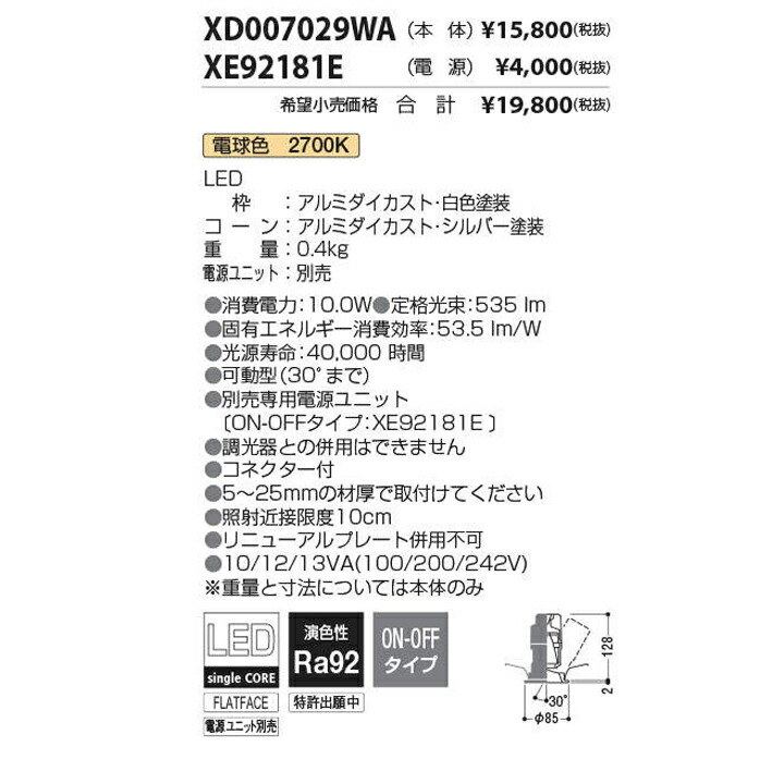 Xdwa Xee コイズミ点火装置 ユニバーサルダウンライト Ledもの体型 75 汚点検察燭型式 600lm部門 本体 電源構成子 Koizumi Birdtheartist Co Uk