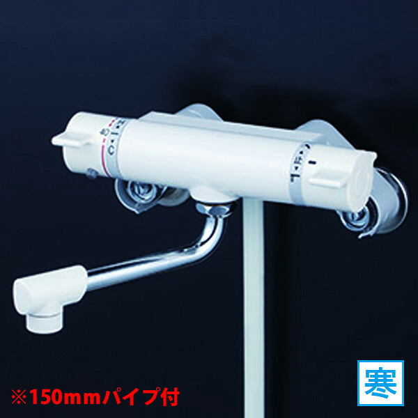 【KF800室内用便器4】 風呂場水栓 シャワー KVK サーモスタット式 白いこと 150粍煙管付 冷ややかさ地用
