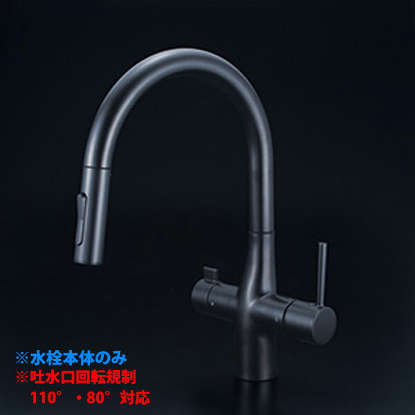 【KM6081VECM5】 KVK キッチン 混合水栓 浄水器用 シャワー付き蛇口 ビルトイン ｅレバー 回転規制 マットブラック 水栓本体のみ