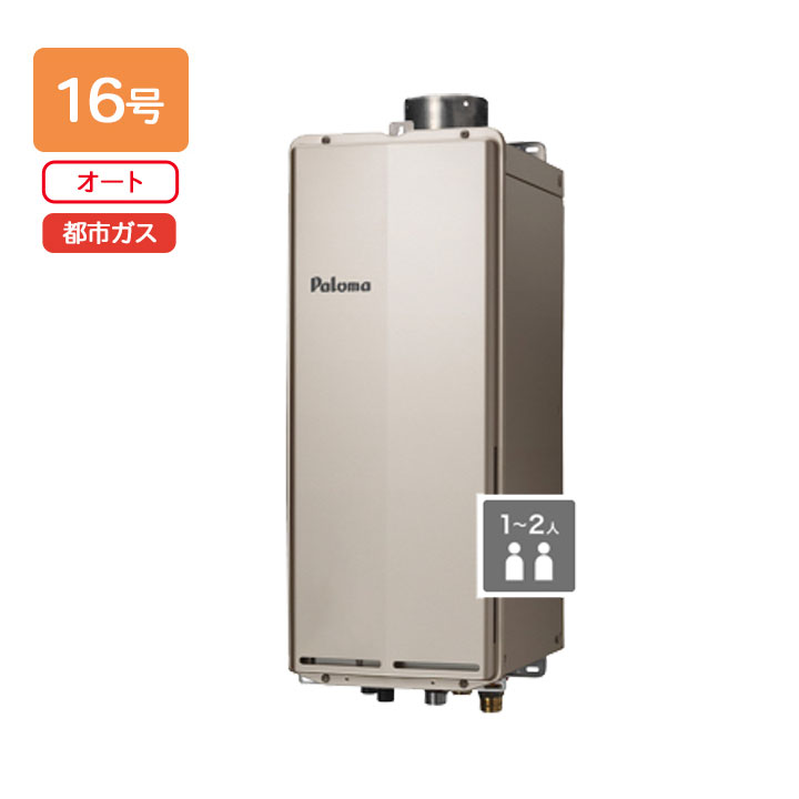 【FH-S1614SAUL】パロマ ガスふろ給湯器 T-ino SLIM(ティーノスリム) PS扉内上方排気延長型 オートタイプ 16号 都市ガス paloma|住宅設備機器の小松屋
