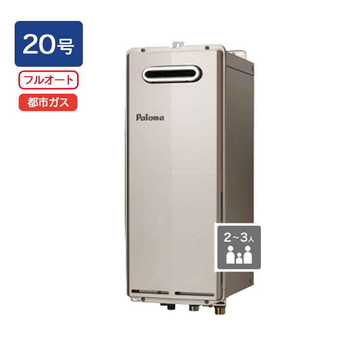 【FH-S2024FAWL】パロマ 屁っ放りふろ給湯器 T-ino SLIM(ティーノスリム) 壁掛型・なおなお書き標準尺度築き上げる型 フルオートタイプ 20号 給湯・水繋ぎ合わせる［20A］ 都市屁っ放り paloma