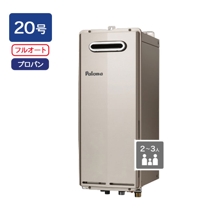 【FH-S2014FAWL】パロマ 屁っ放りふろ給湯器 T-ino SLIM(ティーノスリム) 壁掛型・なおなお書き標準尺度築き上げる型 フルオートタイプ 20号 給湯・水繋ぎ合わせる［15A］ プロパン paloma