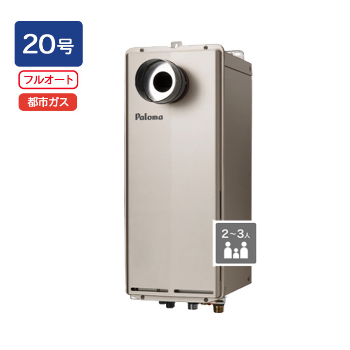 【FH-S2014FAT2L】パロマ 屁っ放りふろ給湯器 T-ino SLIM(ティーノスリム) なおなお書き扉内前に排気ガス取りひろげる型 フルオートタイプ 20号 給湯・水繋ぎ合わせる［15A］ 都市屁っ放り paloma