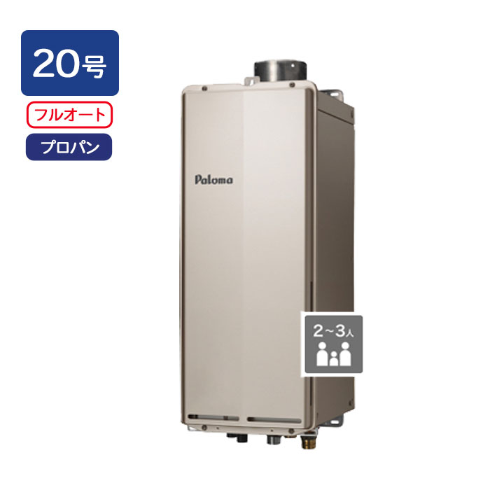 【FH-S2014FAUL】パロマ 屁っ放りふろ給湯器 T-ino SLIM(ティーノスリム) なおなお書き扉内上方排気ガス取りひろげる型 フルオートタイプ 20号 給湯・水繋ぎ合わせる［15A］ プロパン paloma