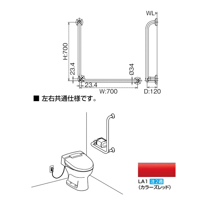 KF-481EHP70J はね上げ式手すり（ロックなし・紙巻器付） WA（標準色