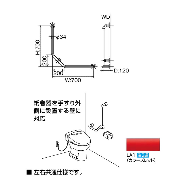 期間限定の激安セール リクシル はね上げ式手すり ロックなし 樹脂被覆タイプ LA1 カラーズレッド 受注生産品 LIXIL