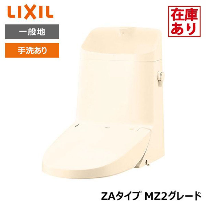 【在庫有り】【DWT-ZA182#BU8】リクシル INAX リフレッシュシャワートイレ アイボリー タンク付 ZAタイプ MZ2グレード 一般地 手洗あり LIXIL｜住宅設備機器の小松屋