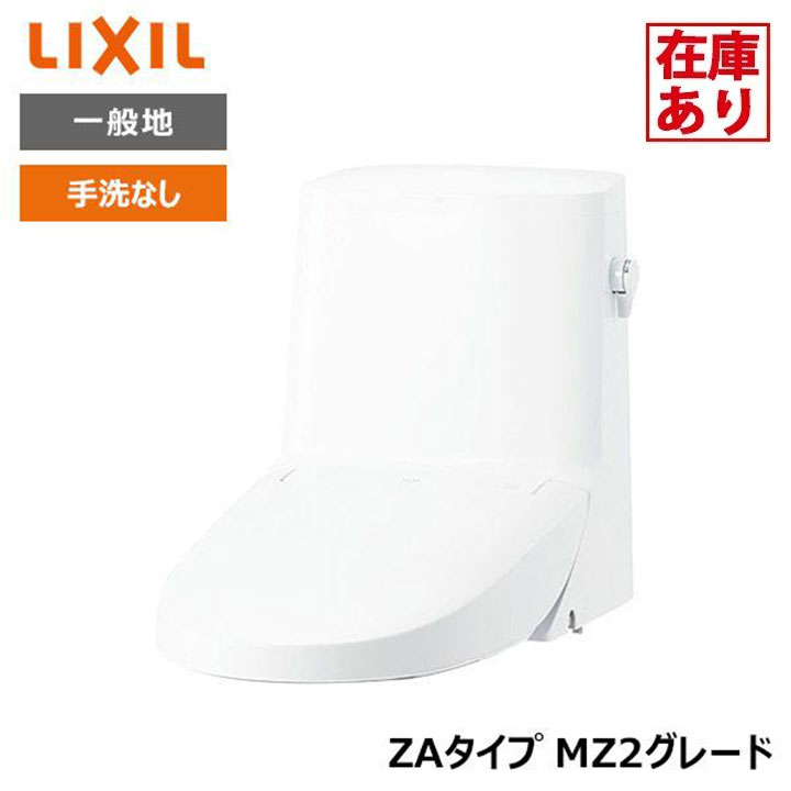 【店卸し資産有り】【DWT-ZA152#BW1】リクシル INAX リフレッシュシャワートイレ  ピュアホワイト 貯蔵タンク付 ZA印字機 MZ2評価 原則として地 幼児用便器なし LIXIL