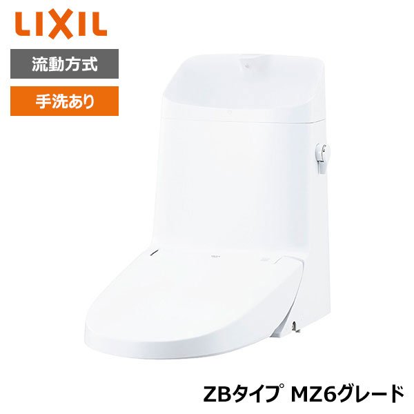 【DWT-ZB186W#BW1】リクシル INAX リフレッシュシャワートイレ ピュアホワイト タンク付 ZBタイプ MZ6グレード 流動方式 手洗あり 【LIXIL】