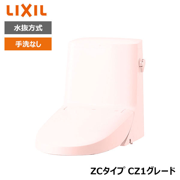 【DWT-ZC151N#LR8】リクシル INAX リフレッシュシャワートイレ ピンク タンク付 ZCタイプ CZ1グレード 水抜方式 手洗なし 受注生産品 【LIXIL】