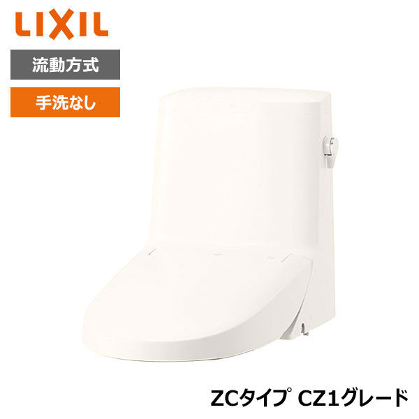 【DWT-ZC151W#BN8】リクシル INAX リフレッシュシャワートイレ オフホワイト タンク付 ZCタイプ CZ1グレード 流動方式 手洗なし 【LIXIL】