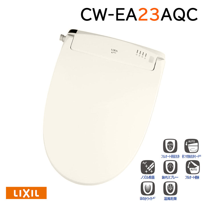 【CW-EA23AQC/BN8】LIXIL シャワートイレNewPASSO フルオート・リモコン式/アメージュシリーズ便器用 EA23Aグレード BN8(オフホワイト) 【リクシル】|住宅設備機器の小松屋