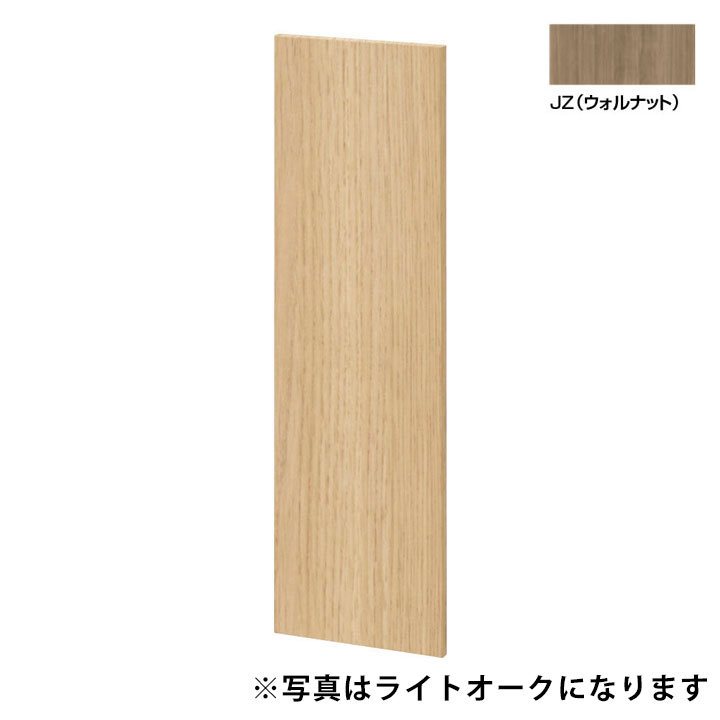【SUC-P881-1/JZ】LIXIL エンドパネル(大) 1枚 JZ(ウォルナット)【リクシル】