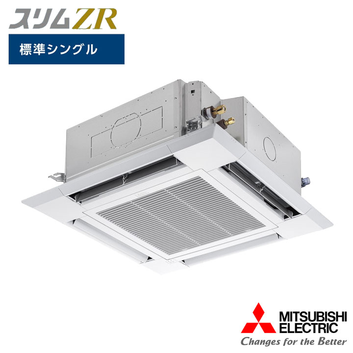 【法人名必須】【PLZ-ZRMP56HF6】三菱 店舗・事務所用パッケージエアコン(Mr.SLIM) スリムZR 4方向天井カセット形 i-スクエアタイプ 人感ムーブアイ 標準シングル P56形 三相200V MITSUBISHI|住宅設備機器の小松屋