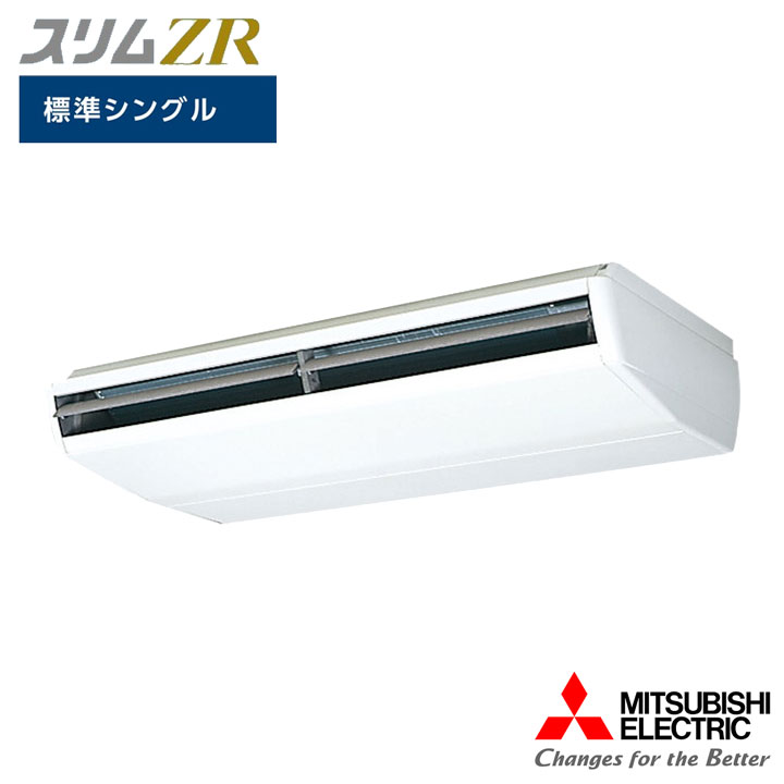 【法人名必須】【PCZ-ZRMP224B5】三菱 店舗・事務所用パッケージエアコン(Mr.SLIM) スリムZR 天吊形 標準シングル P224形 三相200V MITSUBISHI