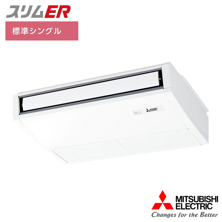 【法人名至要たる】【PCZ-ERMP45SK6】三菱 バス発着場・執務室用包み冷房装置(Mr.SLIM) か細いER 天吊形 ムーブアイ 標準尺度シングル P45形 単相200V MITSUBISHI