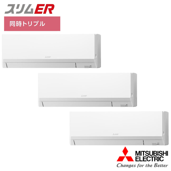 【法人名必須】【PKZT-ERMP160L5】三菱 店舗・事務所用パッケージエアコン(Mr.SLIM) スリムER 壁掛形 同時トリプル P160形 三相200V MITSUBISHI