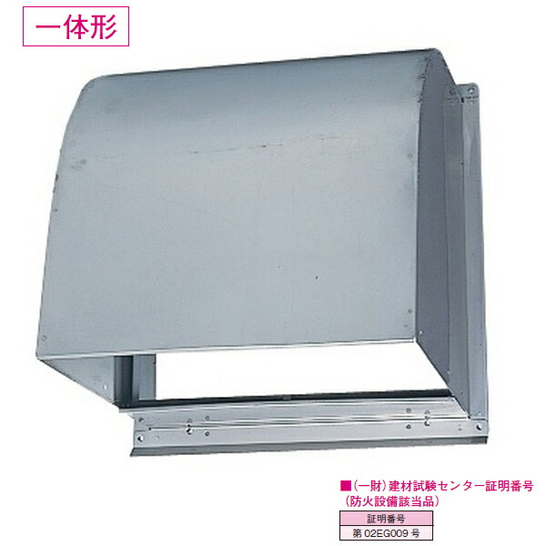 【P-25CVSD5】 三菱 標準尺度換気ファン 取り合わせ部材 ステンレス鋼製防火ダンパー付ウェザーカバー（防火形）