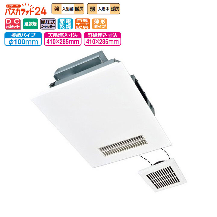 楽天市場】【在庫有り】【V-143BZLT6】三菱 バス乾燥・暖房・換気