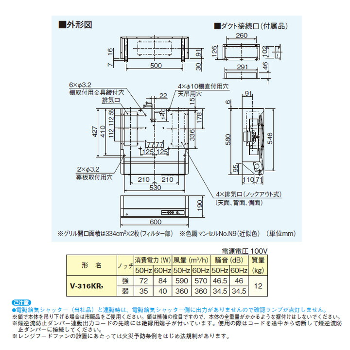 レビューを書けば送料当店負担】 三菱 レンジフードファン 浅形 標準タイプ 連動確認ランプ付 V-316KR6後継機種 MITSUBISHI  fucoa.cl