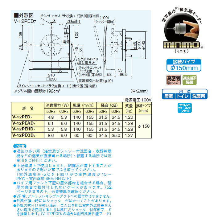 出荷 三菱 高密閉電気式シャッタータイプ パイプ用ファン MITSUBISHI V-12PED6後継機種 住宅設備家電