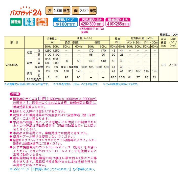 最大95%OFFクーポン 三菱 バス乾燥 暖房 換気システム 24時間換気機能付 1 部屋換気用 V-141BZ後継機種 MITSUBISHI  fucoa.cl