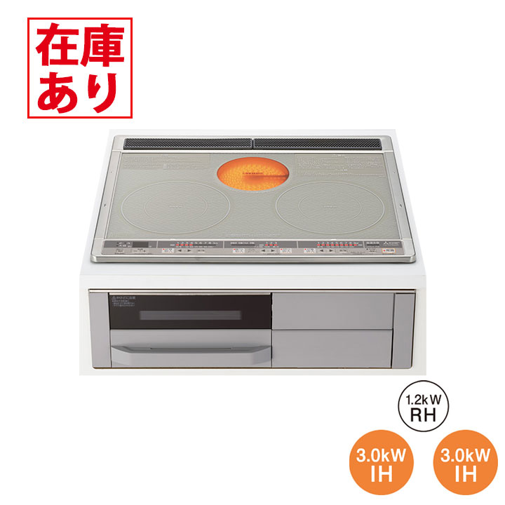 【店卸し資産有り】【CS-G318MSR】三菱 IH煮炊き暖房器 2口IH＋ラジエント 60糎幅 ビルトはたご屋 200V MITSUBISHI
