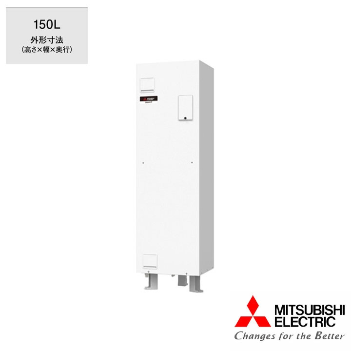 【法人名至要たる】【SRG-151G-R】三菱 明かり温水器 給湯専用機 判定基準剪断応力型85kPa 逆脚印字機 パソコン型 角形 150L ワンルームアパルトマン向け ※遠隔操作別売 MITSUBISHI