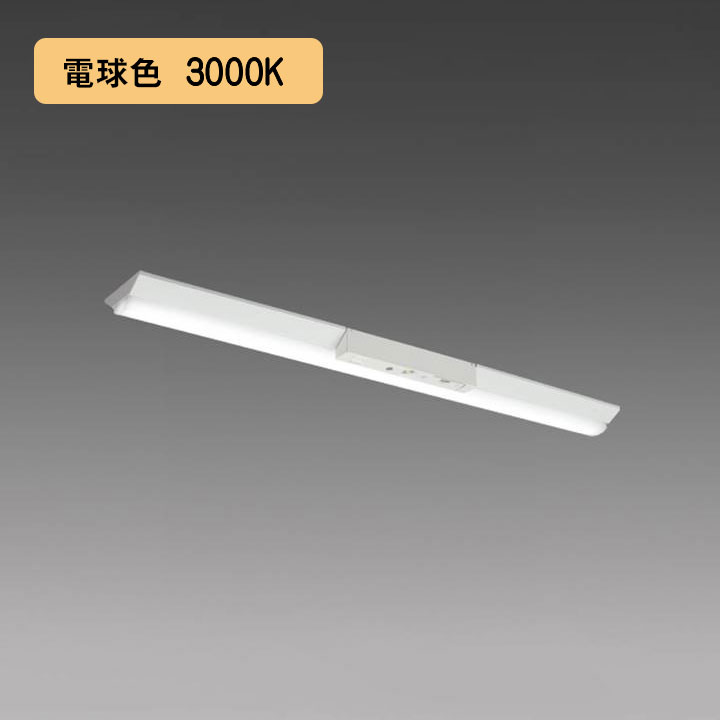 【法人様限定】【MY-VK470430C/L AHTN】三菱 LEDライトユニット形ベースライト(Myシリーズ) 用途別 非常用照明器具 電球色(3000K) MITSUBISHI/代引き不可品