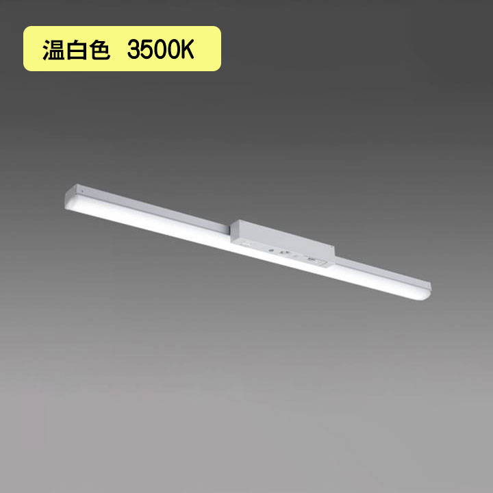 【法人様限定】【MY-LK470400C/WW AHTN】三菱 LEDライトユニット形ベースライト(Myシリーズ) 用途別 非常用照明器具 温白色(3500K) MITSUBISHI/代引き不可品